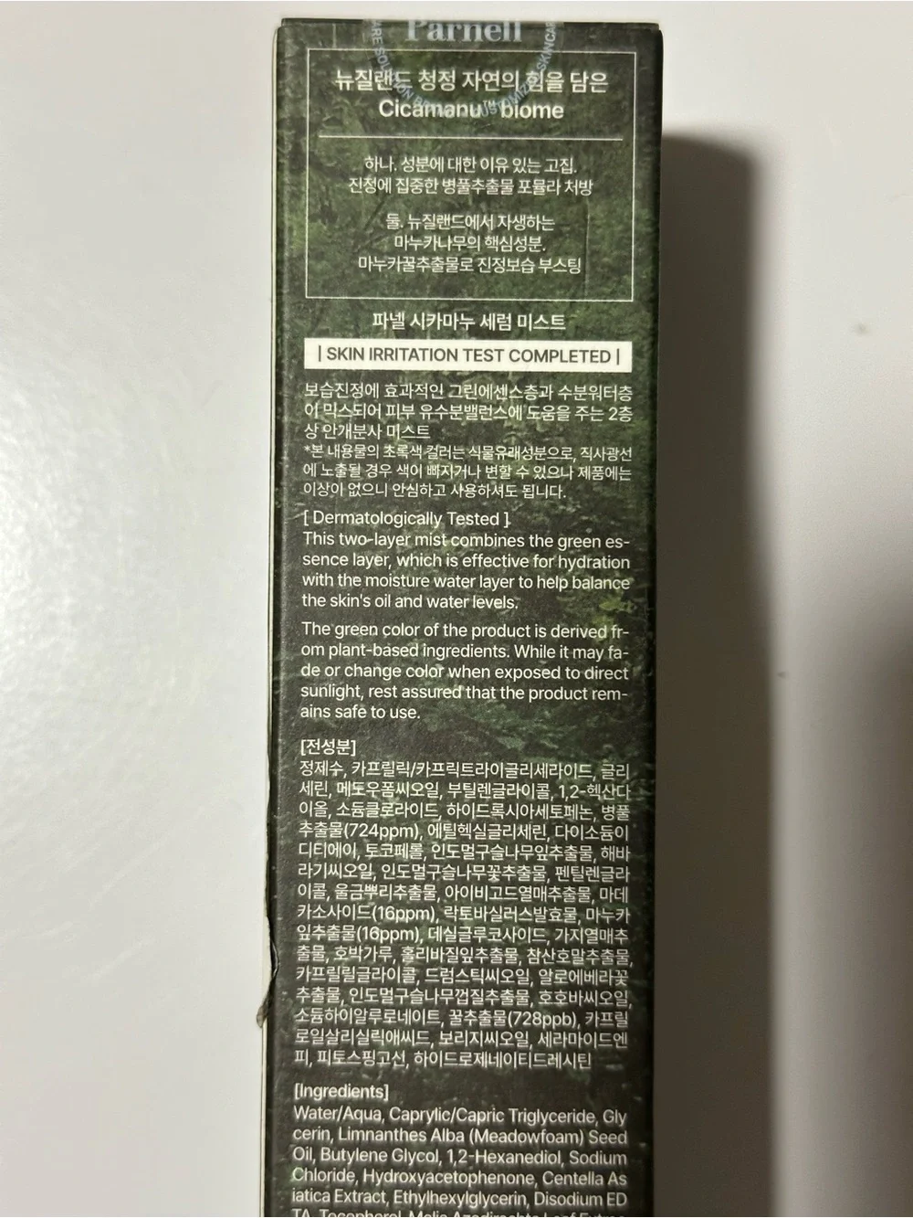 Parnell cicamanu serum
